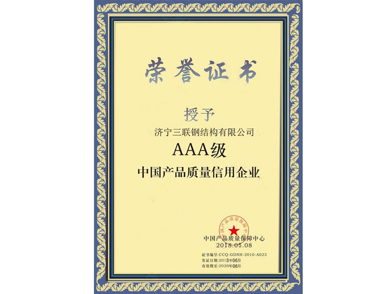 中國產品質量信用企業